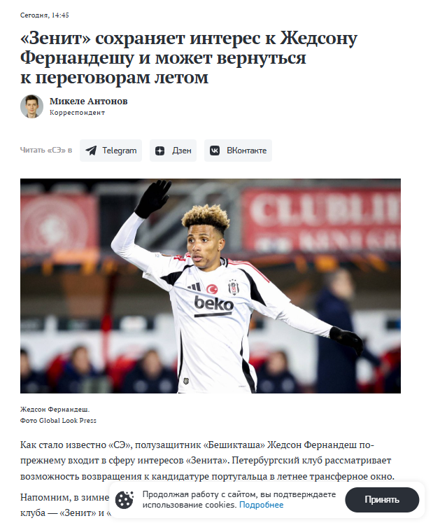besiktas transfer haberleri zenitin gedson fernandes israri 0 mAXwIPmX